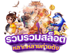 LOT888 ชีวิตมันส์ รวยทันใจ เดิมพันไม่มีสะดุด